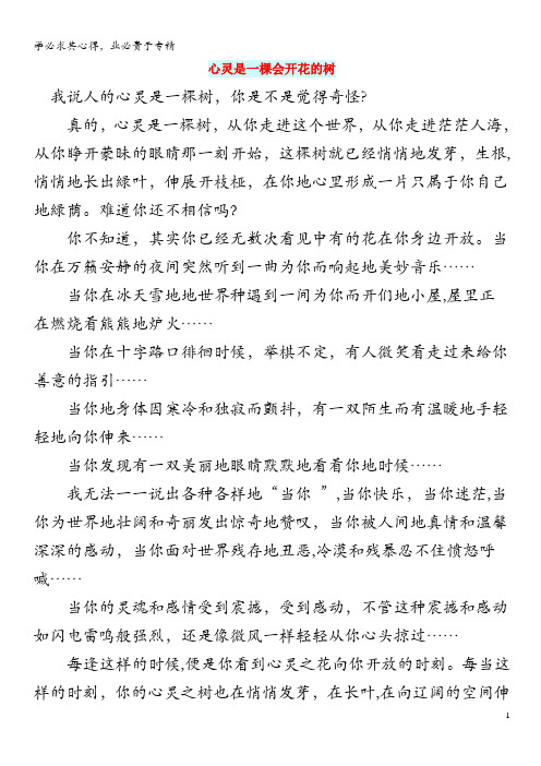 高中语文情感美文心灵是一棵会开花的树