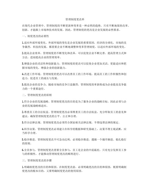 管理制度更改单