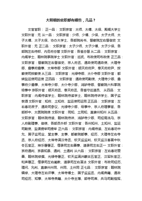 大明朝的官职都有哪些,几品?
