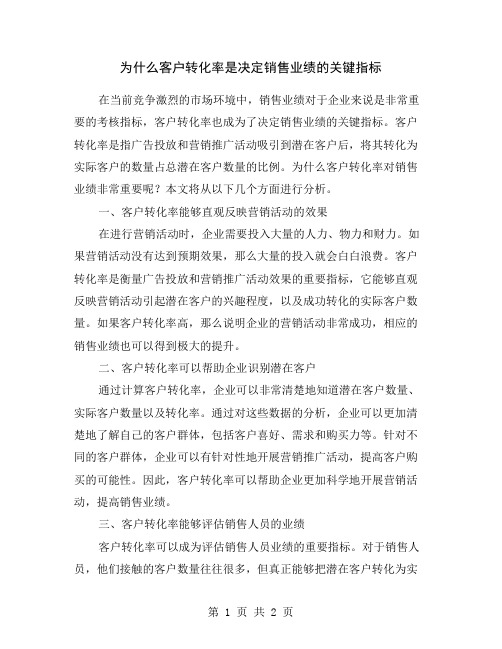 为什么客户转化率是决定销售业绩的关键指标