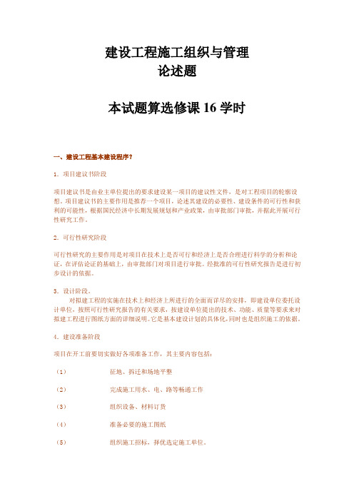 山东省二级建造师继续教育作业(建筑工程)11科全套答案