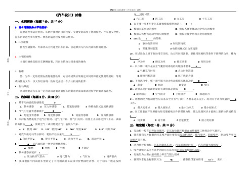 汽车设计试题(六)_答案