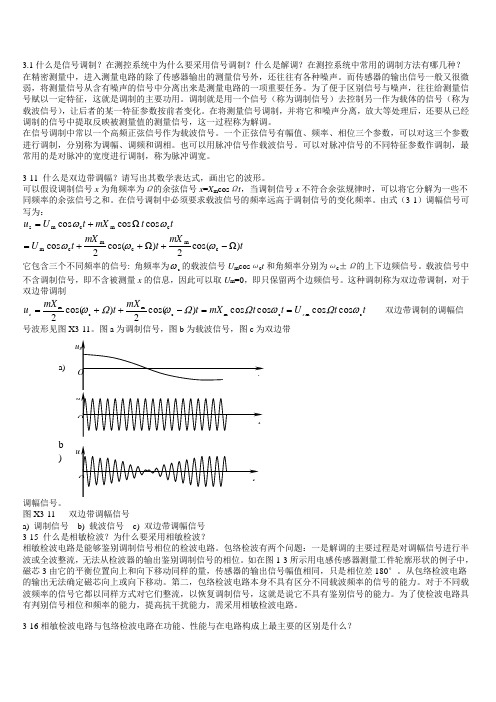 测控电路张国雄第3章答案