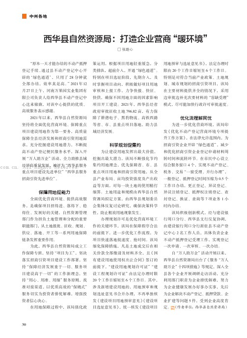 西华县自然资源局：打造企业营商“暖环境”