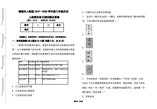 部编本人教版2019-2020学年度八年级历史上册第四单元测试题及答案