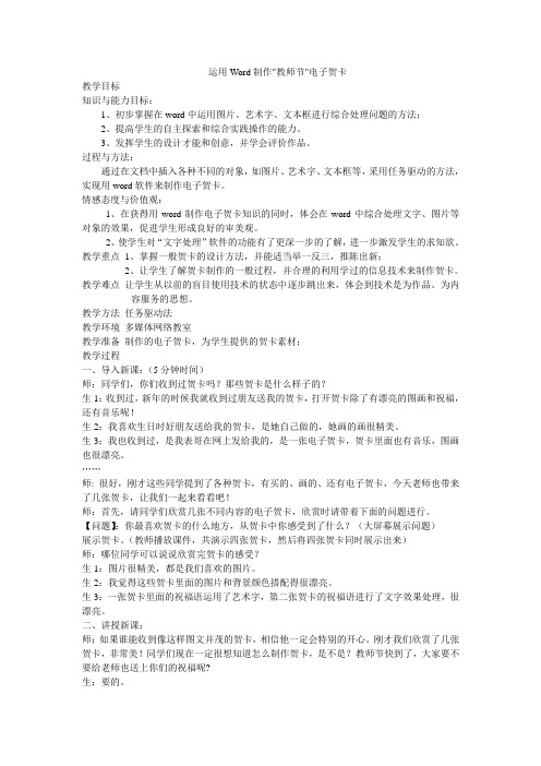 制作电子贺卡教学设计
