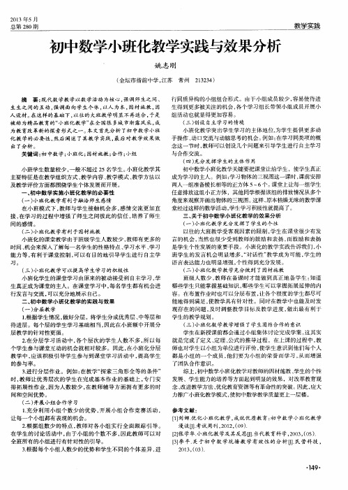 初中数学小班化教学实践与效果分析