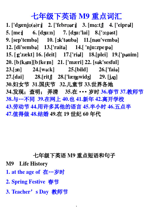 七下英语M9复习重点