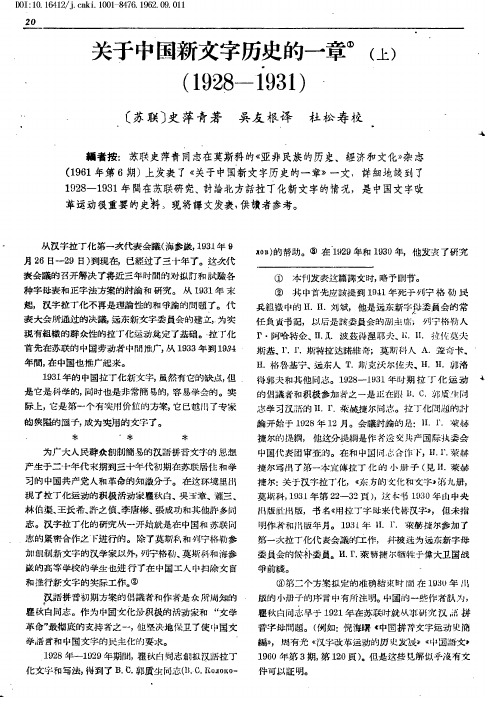 关于中国新文字历史的一章(上)(1928—1931)