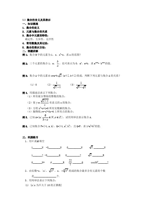 第一章 集合 课程讲义