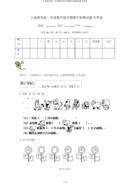 上海教育版一年级数学下学期期中检测试题含答案