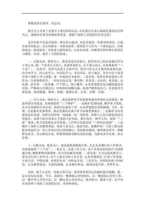 调新岗位任职表态发言 到新单位任职表态发言 3篇精选(最新)