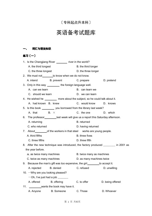 专升本英语模拟题答案