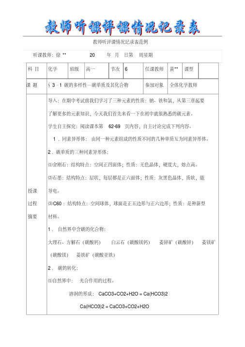 教师听课评课情况记录表范例及模板