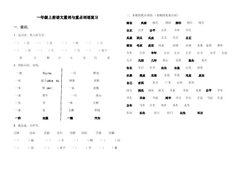 一年级上册语文量词重点词语