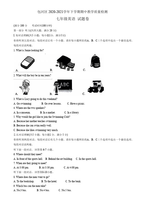 安徽省合肥市包河区2020-2021学年七年级下学期期中教学质量检测英语试题