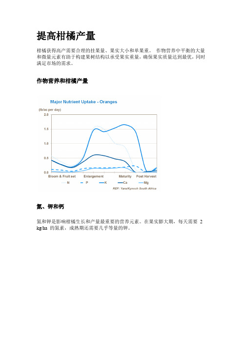 提高柑橘产量