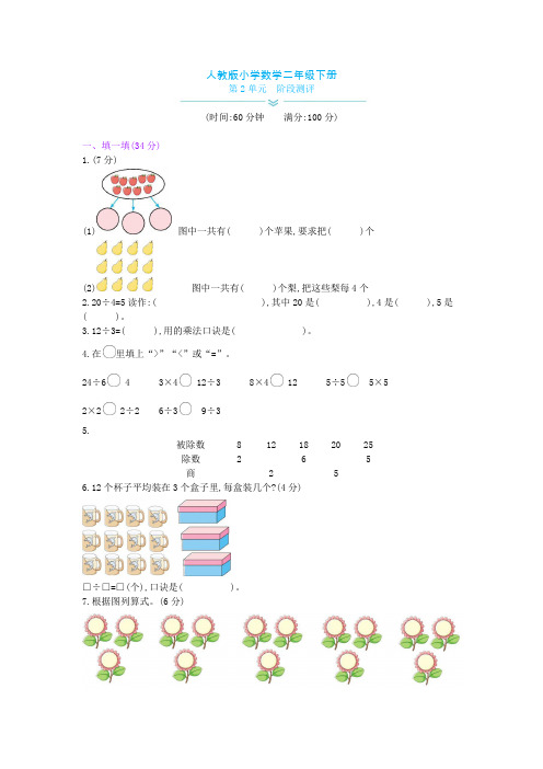 人教版小学数学二年级下册第2单元测试卷(含答案)