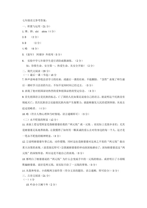 2012学年第二学期期中质量检测七年级语文参考答案