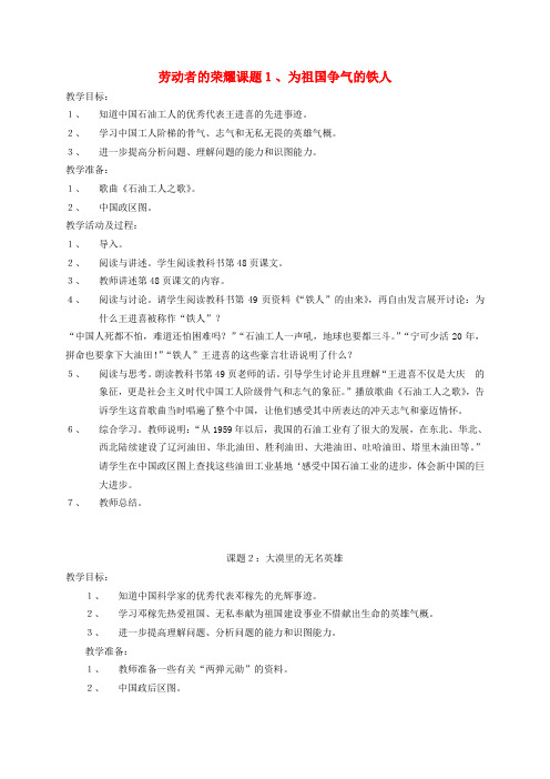 六年级品德与社会 劳动者的荣耀难教案 北师大版