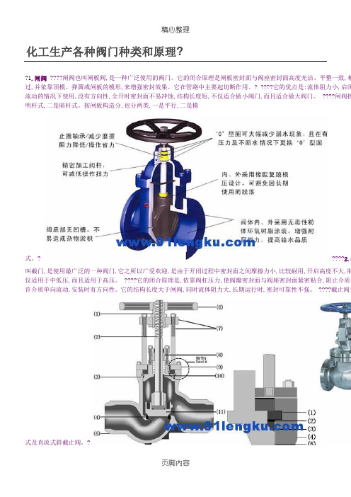 化工生产各种阀门种类和原理