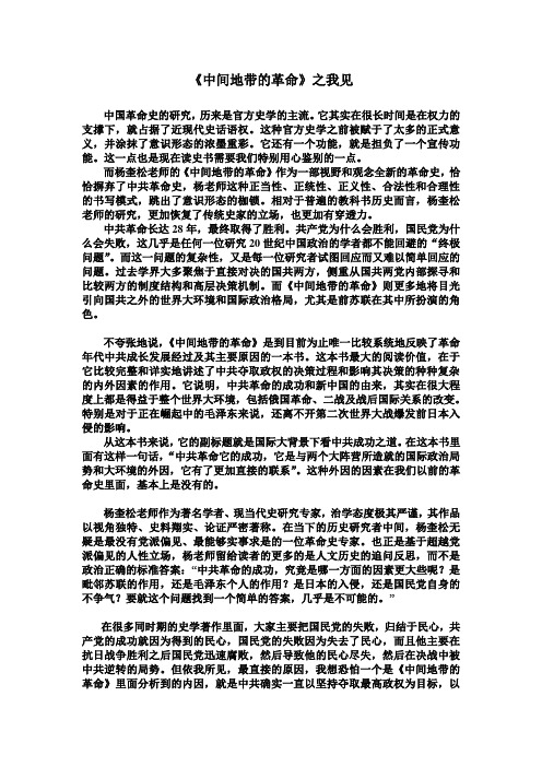 中苏关系论文——中间地带的革命