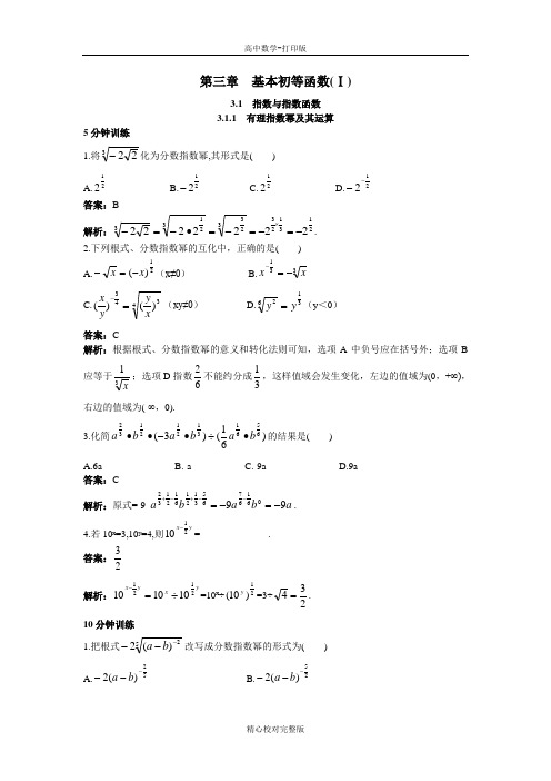 人教B版数学高一版必修1同步训练有理指数幂及其运算