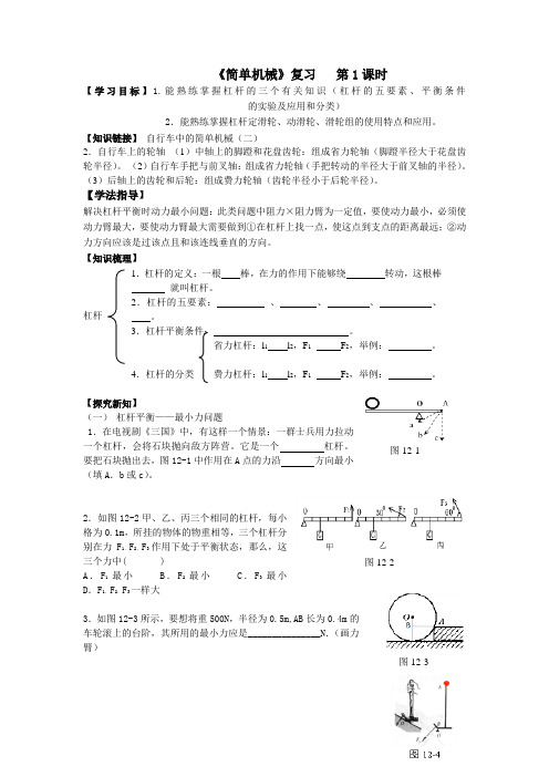 《12简单机械》复习导学案