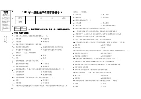 2015年项目管理模考A