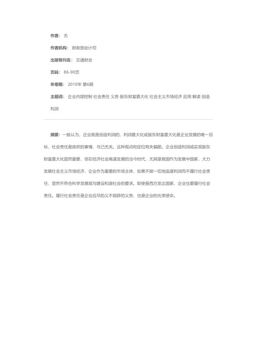 履行社会责任是企业应尽的义务和使命——解读《企业内部控制应用指引第4号——社会责任》