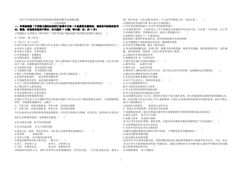 教师招聘考试试题：2017年河南省郑州市管城回族区教师招聘考试预测试题及答案(笔试)