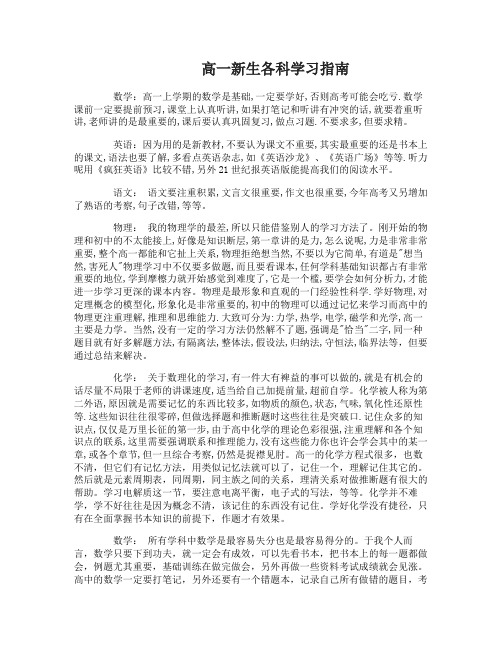 高一新生各科的学习指南有哪些