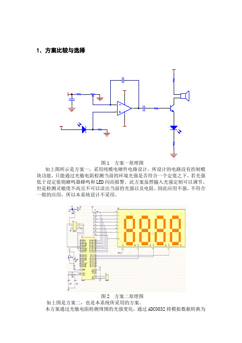 基于单片机的光电传感器