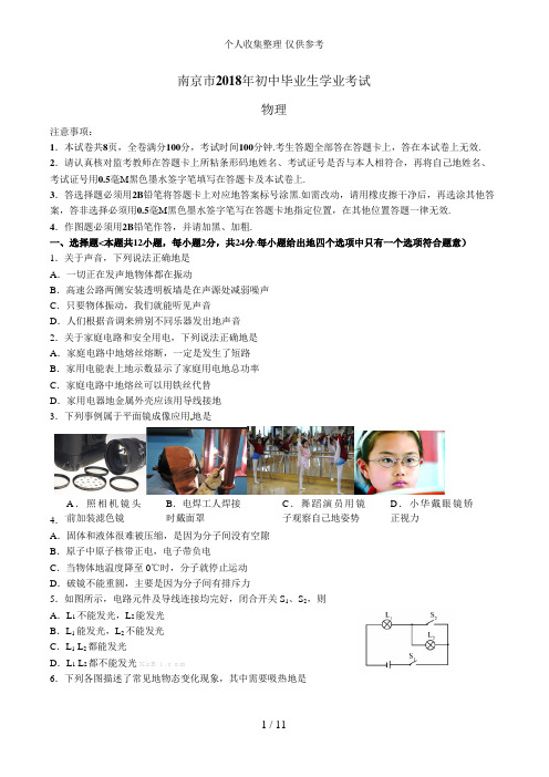 2018年南京中考物理试卷及答案