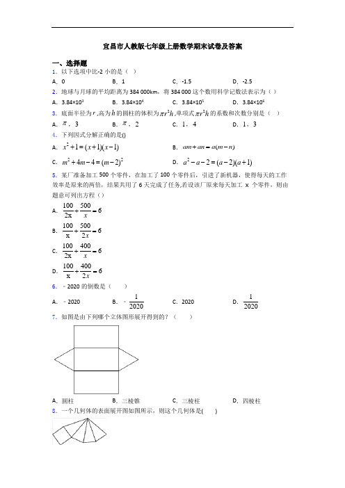 宜昌市人教版七年级上册数学期末试卷及答案