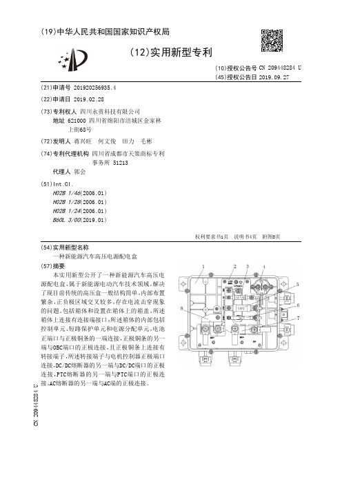 【CN209448284U】一种新能源汽车高压电源配电盒【专利】