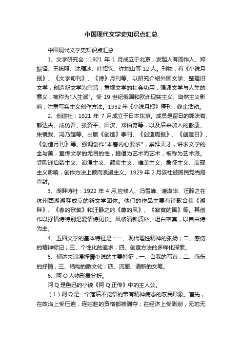 中国现代文学史知识点汇总