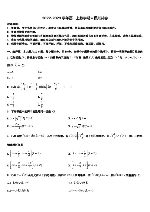 2023届湖北省宜昌市西陵区葛洲坝中学高一上数学期末检测试题含解析