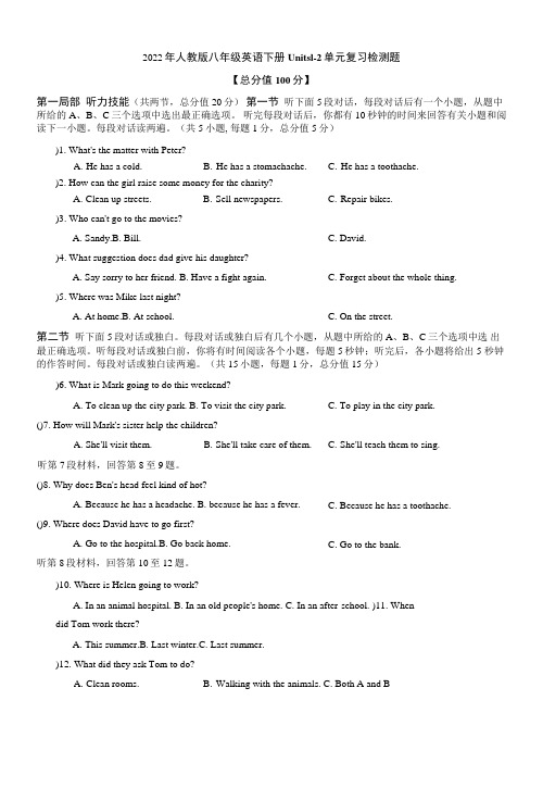 2022年人教版八年级英语下册Units1-2单元复习检测题附答案
