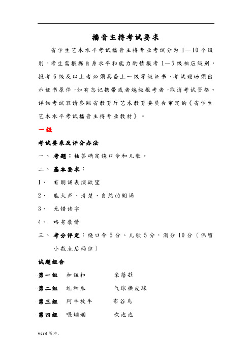 播音主持考级大纲