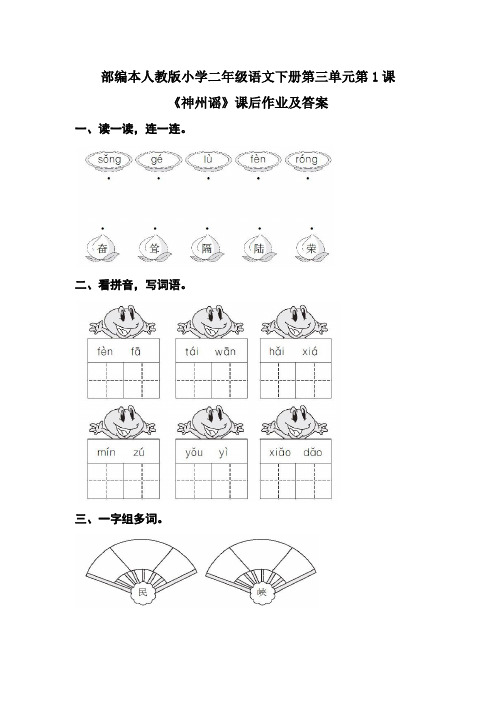 部编本人教版小学二年级语文下册第三单元每课课后作业及答案汇编(含6课)