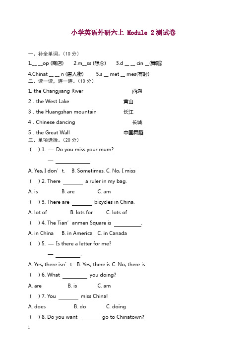 【精选】2019-2020外研版小学英语六年级上册  Module 2测试卷及答案.doc