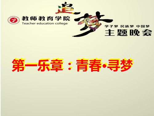 大型文艺晚会PPT.PPT