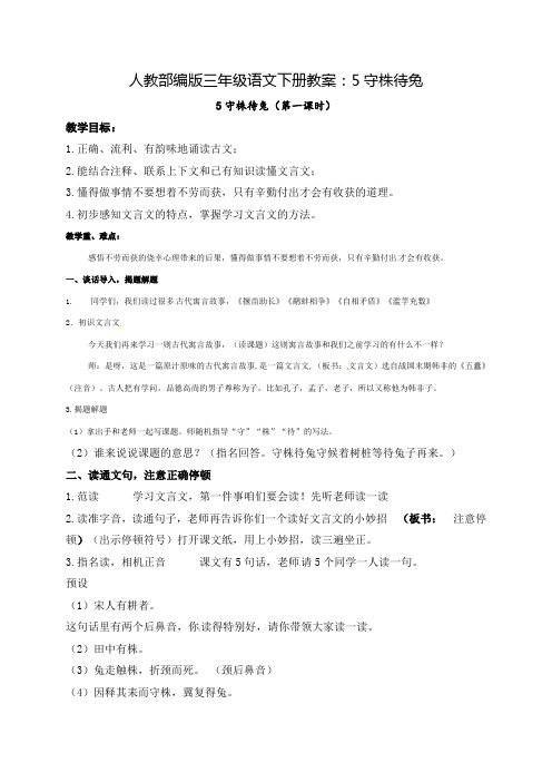 《守株待兔》优质教案(反思)2