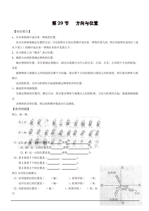 【名师精编】四年级上册数学试题-方向与位置 北师大版