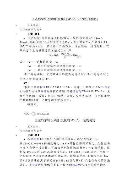 TX-10有效成分含量