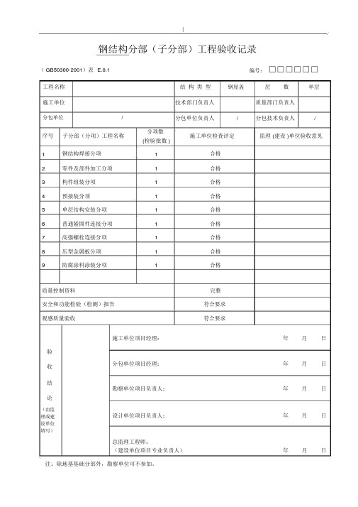 钢结构检验报告资料.docx