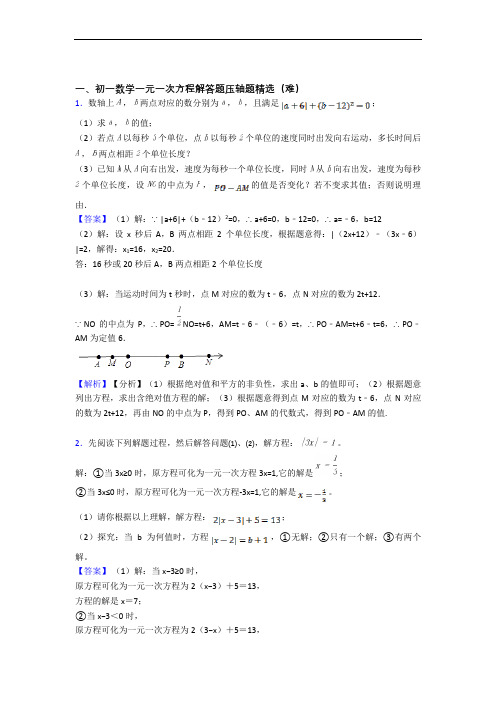 西安西港花园学校数学一元一次方程单元测试卷 (word版,含解析)