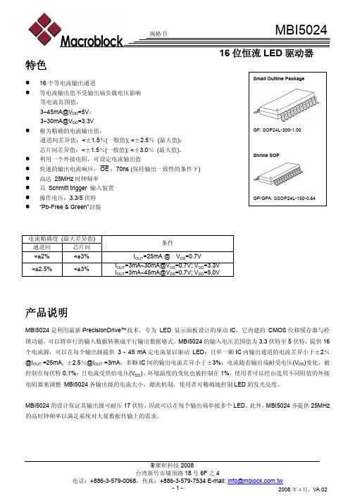 MBI5024 LED驱动IC手册