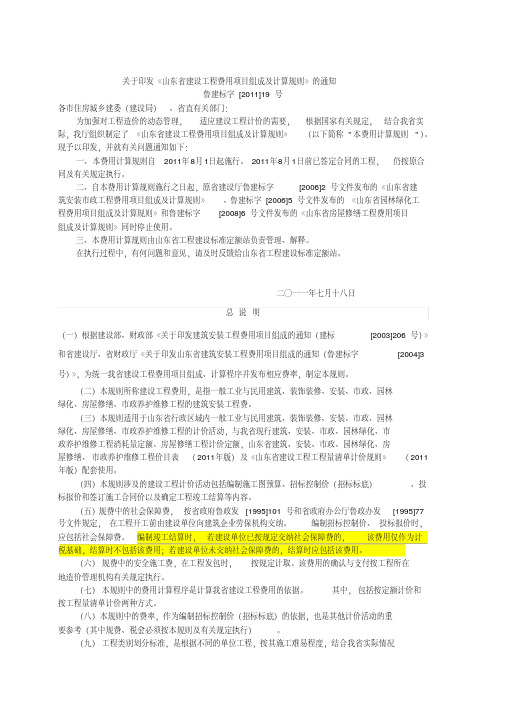 山东省建筑工程费用组成及规则2011